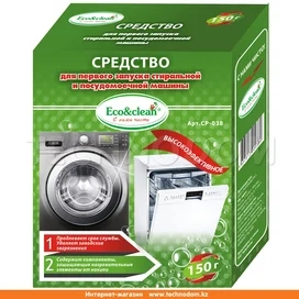 Eco&clean Средство для первого запуска стиральной и посудомоечной машины, 150 гр. CP-038 фото