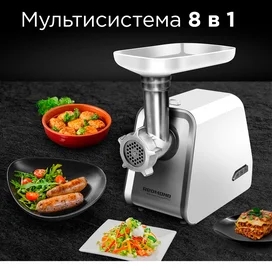 Мясорубка Redmond RMG-1216-8 фото #1