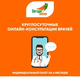 Подписка Dariger online «Индивидуальный», подписка на 6 месяцев фото