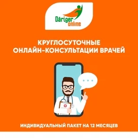 Подписка Dariger online «Индивидуальный», подписка на 1 год фото