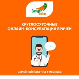 Подписка Dariger online «Семейный», подписка на 6 месяцев фото