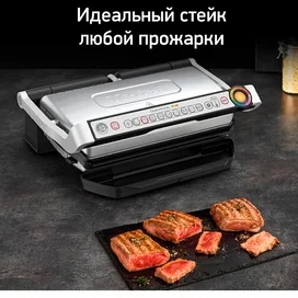 Умный электрогриль Tefal Optigrill+ XL GC-722D34 фото #1