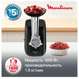 Мясорубка Moulinex Compact HV1 3в1 ME-112 фото #4